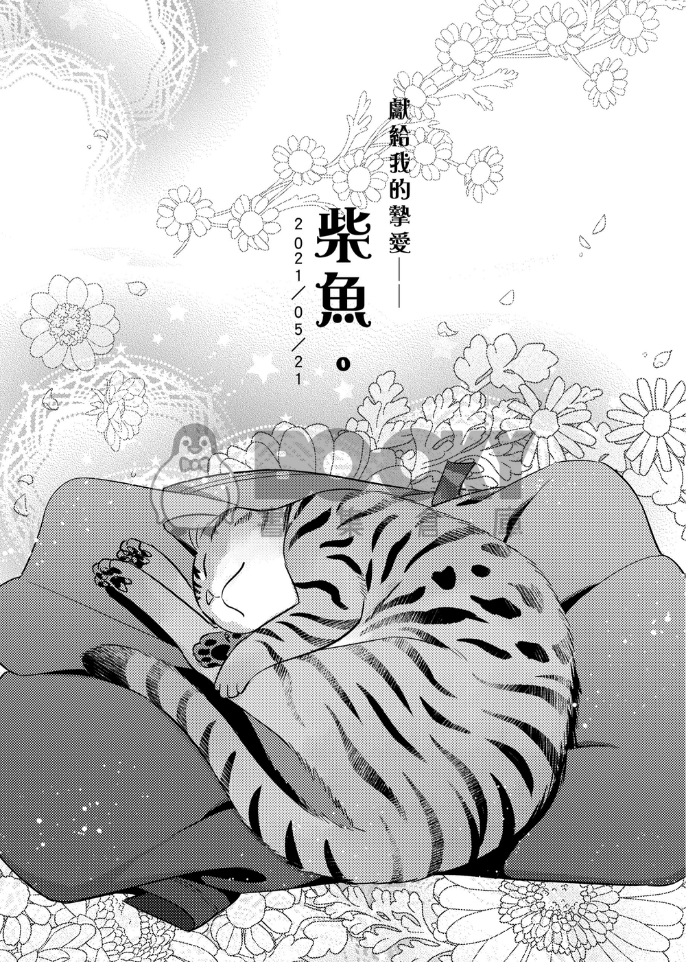 每天都要誇獎你的可愛(ㄐㄅ) 試閱圖片