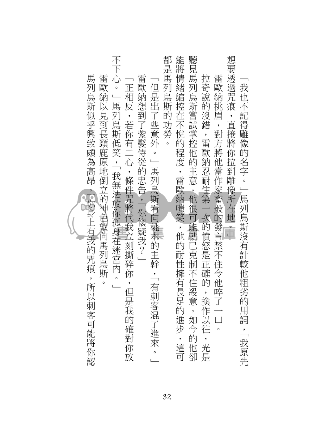 [ツイステ][マレレオ]花與骨 試閱圖片