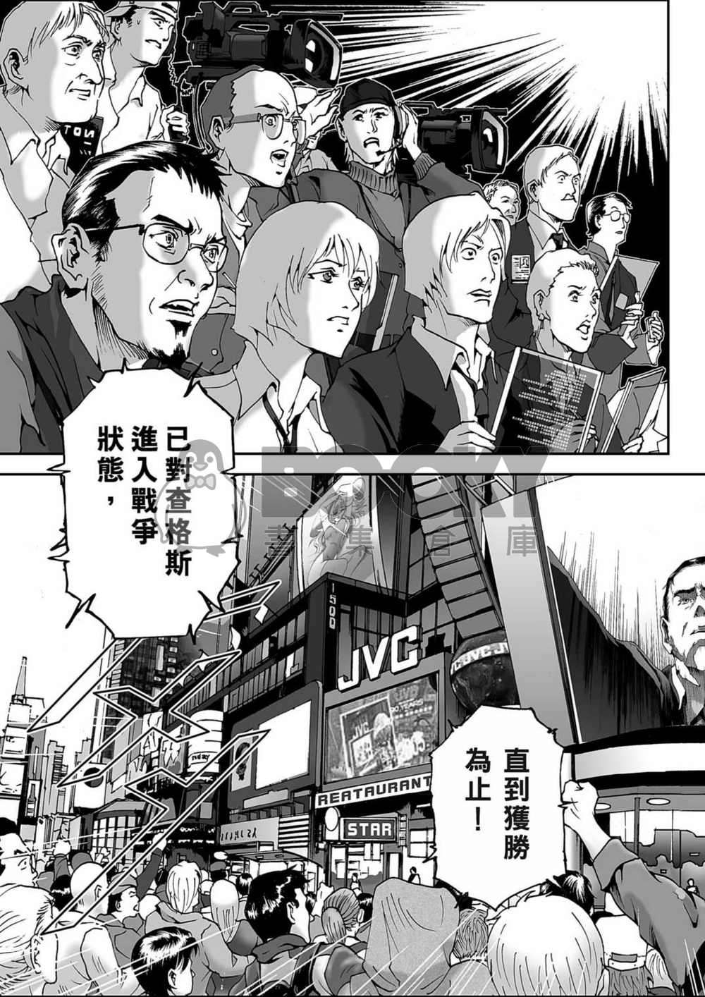 突擊機甲軍 第三部 龐帕大會戰篇 試閱圖片