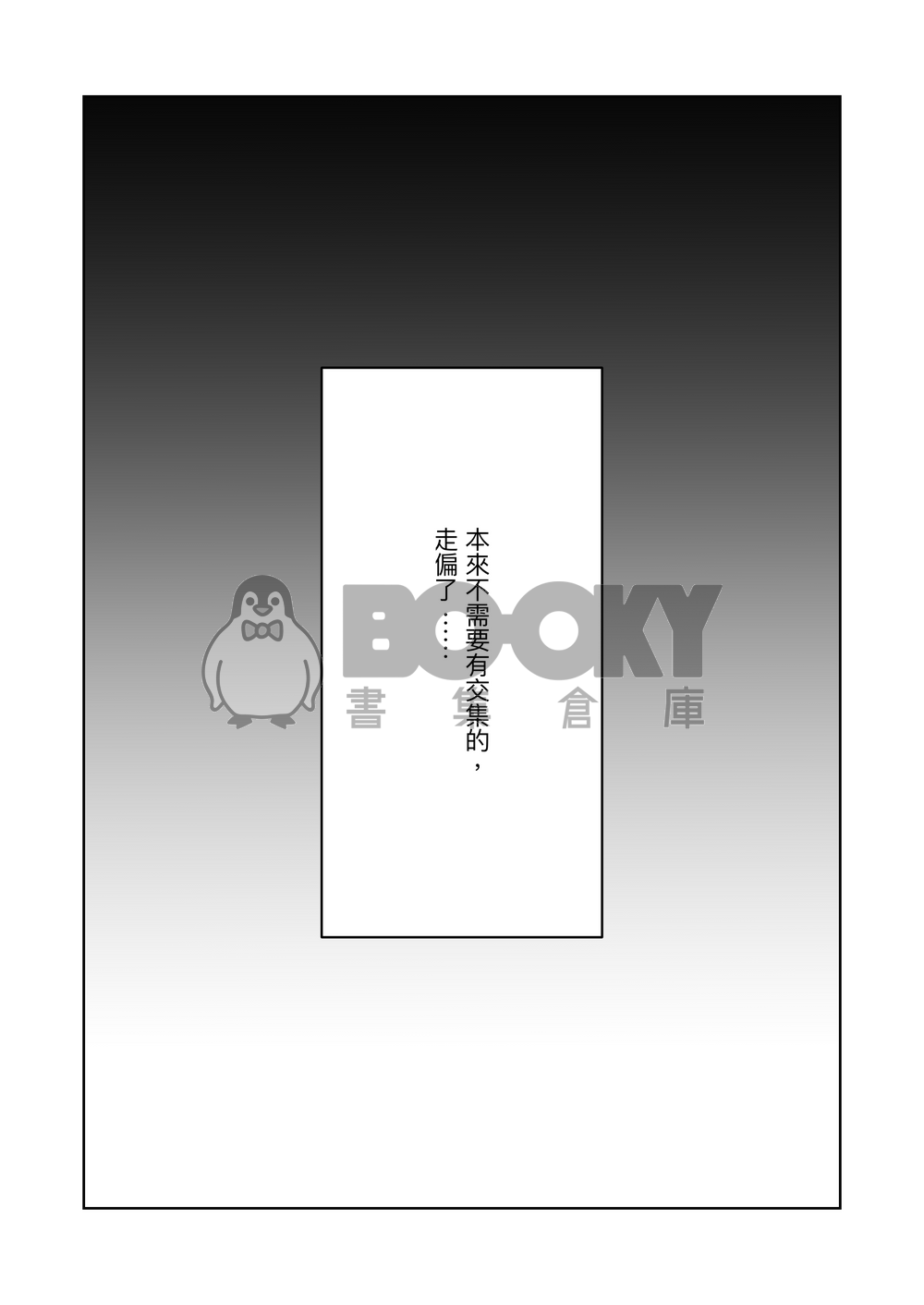 鳴保同人漫畫《沒收你的面具》 試閱圖片