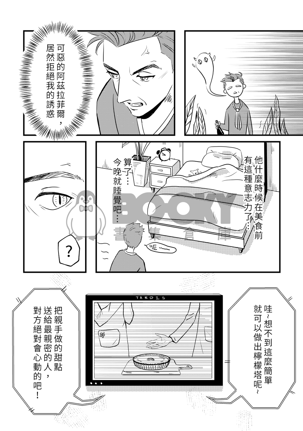 惡魔的檸檬塔 試閱圖片