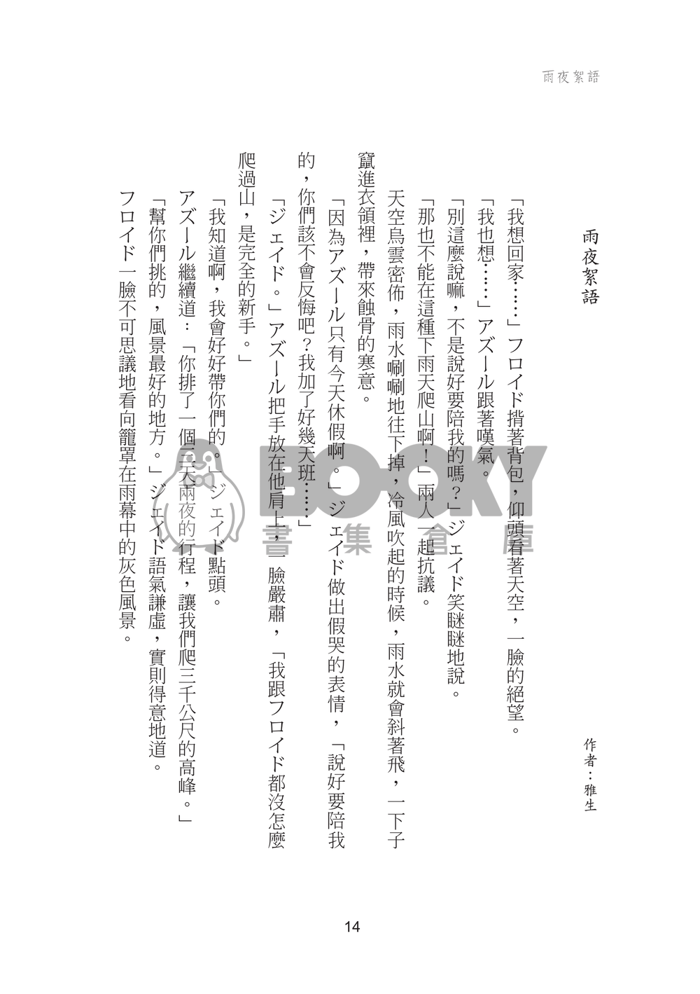 美麗的約會日 試閱圖片
