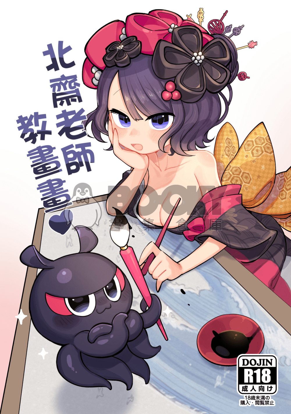 FGO《北齋老師教畫畫》 試閱圖片
