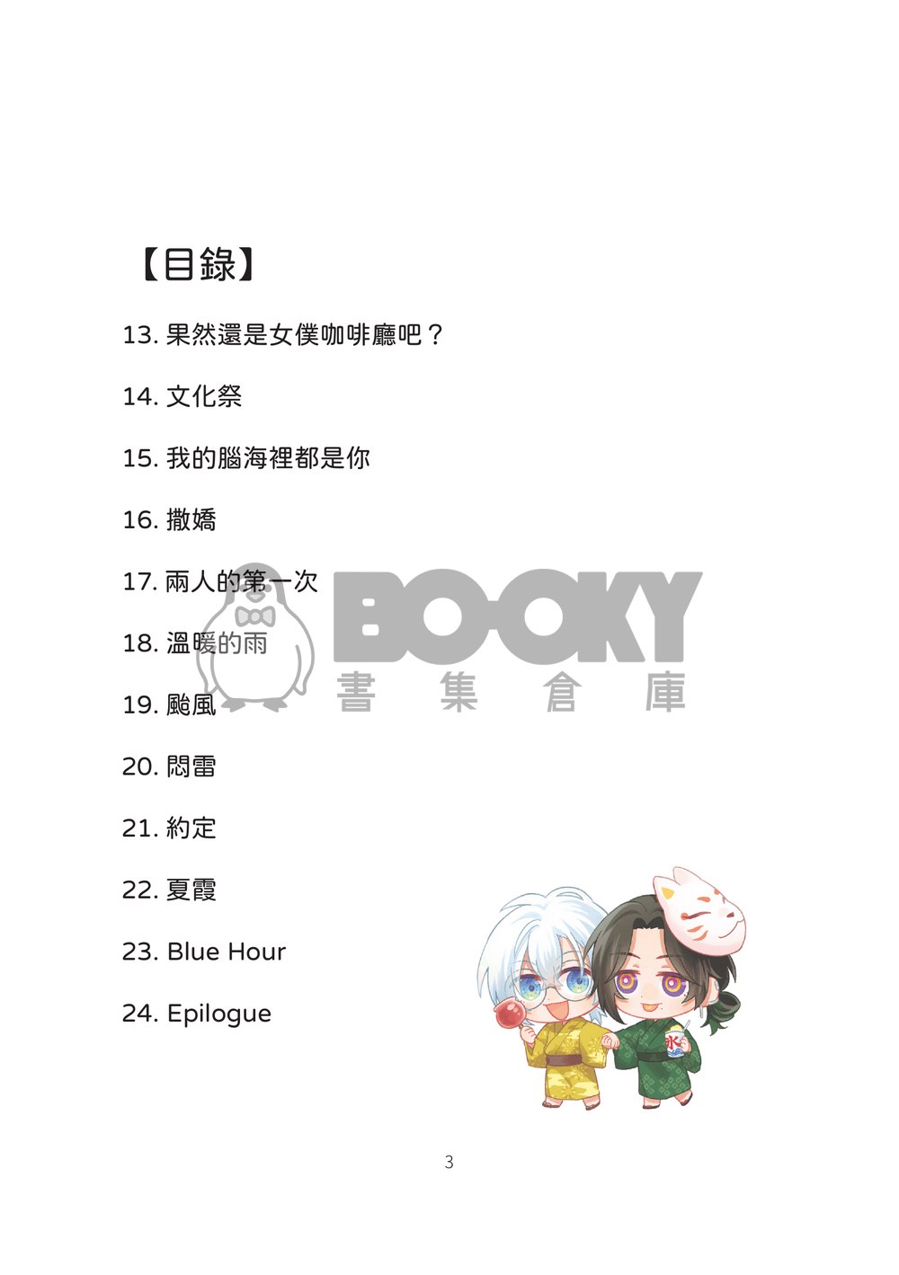 《夏霞》 試閱圖片