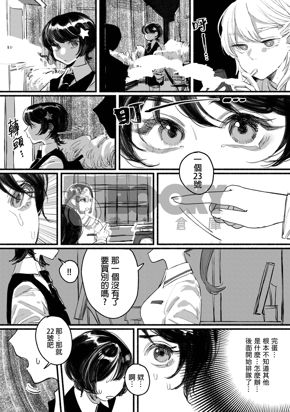 【原創漫畫】乳牙 試閱圖片