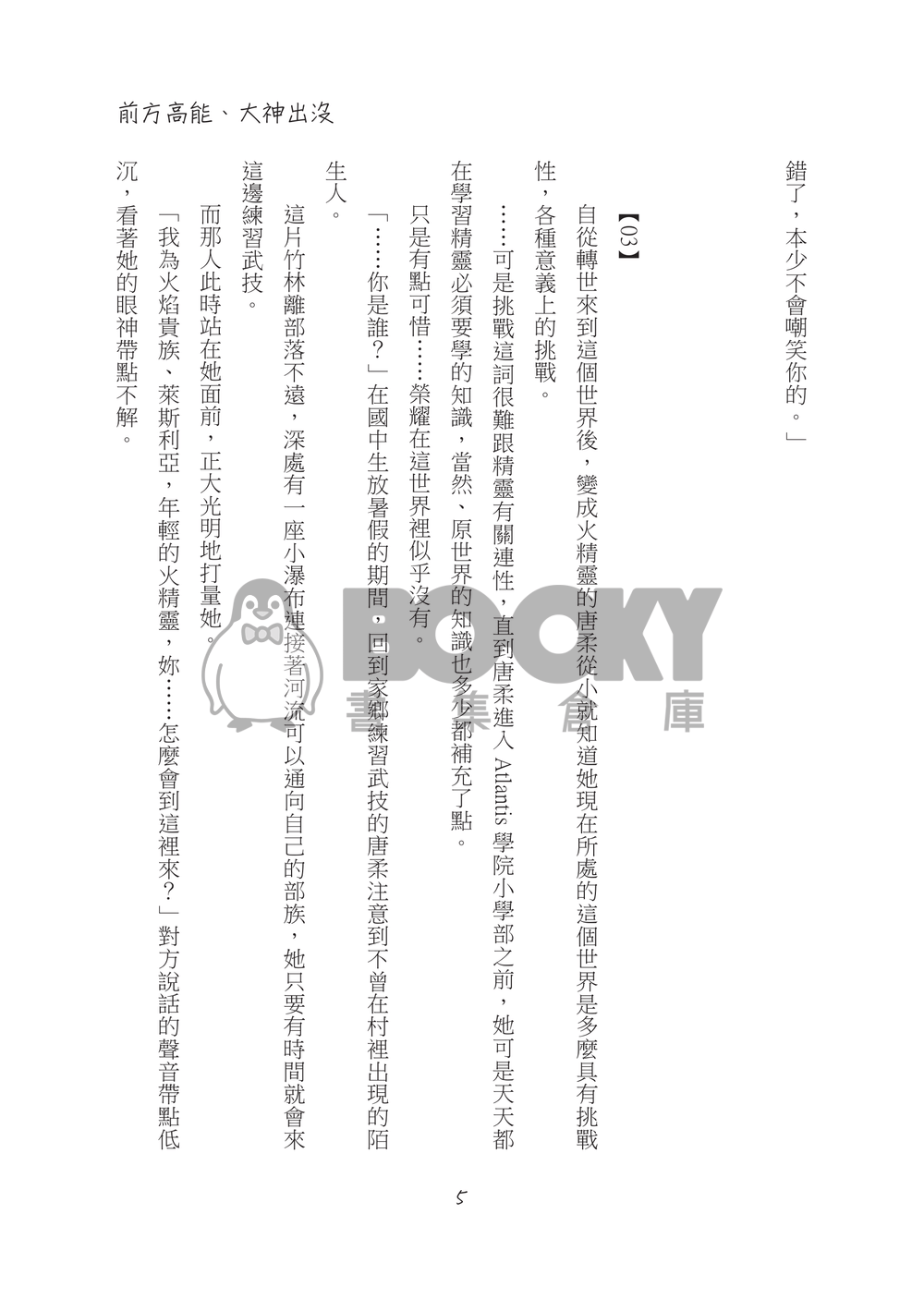 特傳x全職－前方高能、大神出沒 試閱圖片
