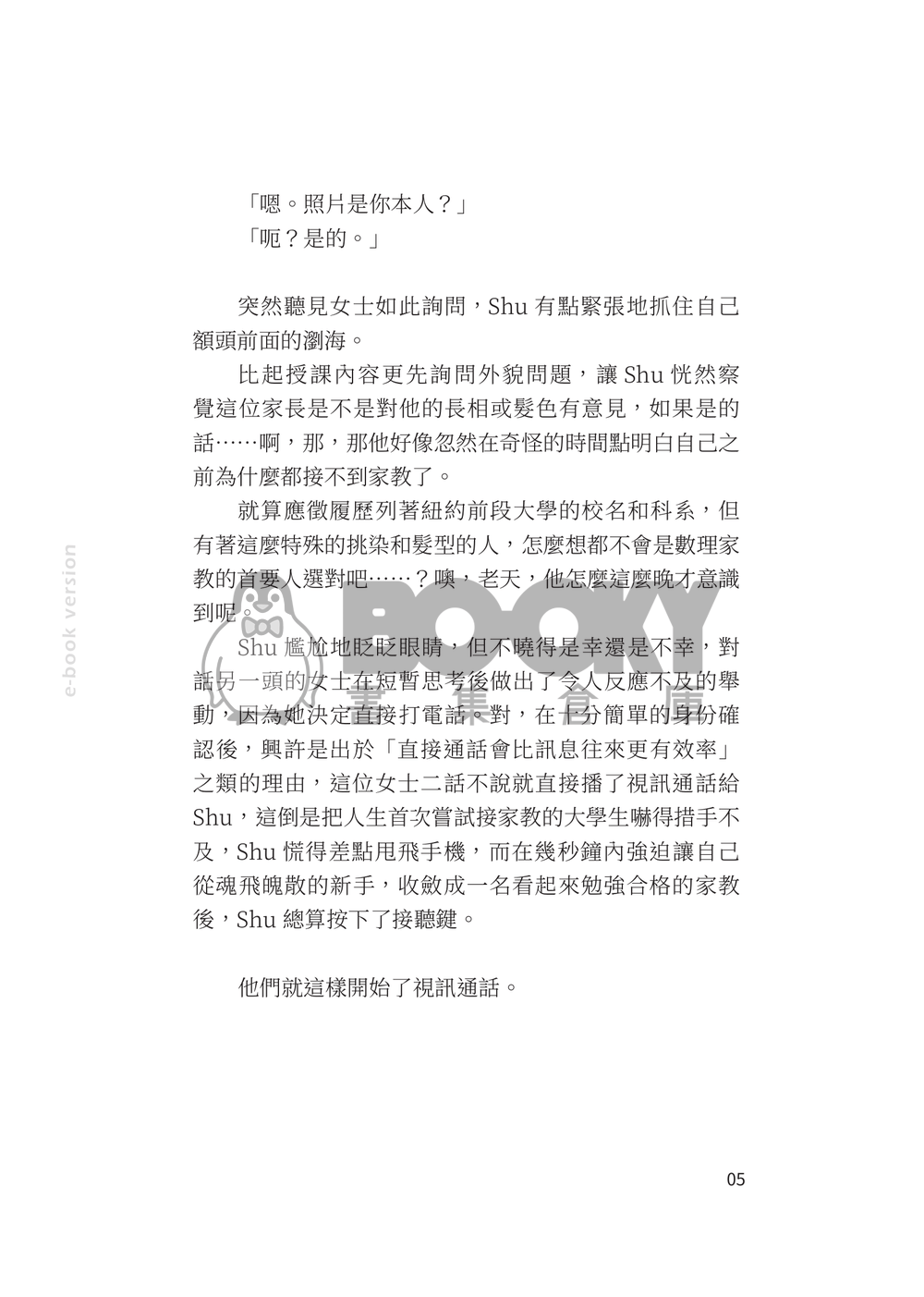 CWT66 Lucashu小說《房租是每天說一聲早安》 試閱圖片