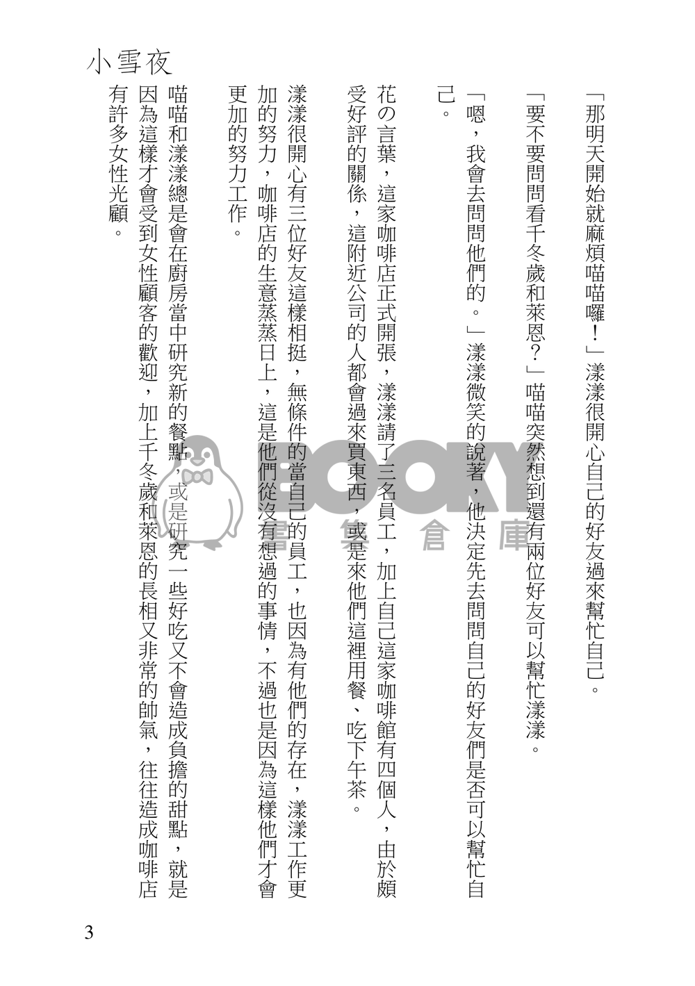 特殊傳說--花の言葉 試閱圖片