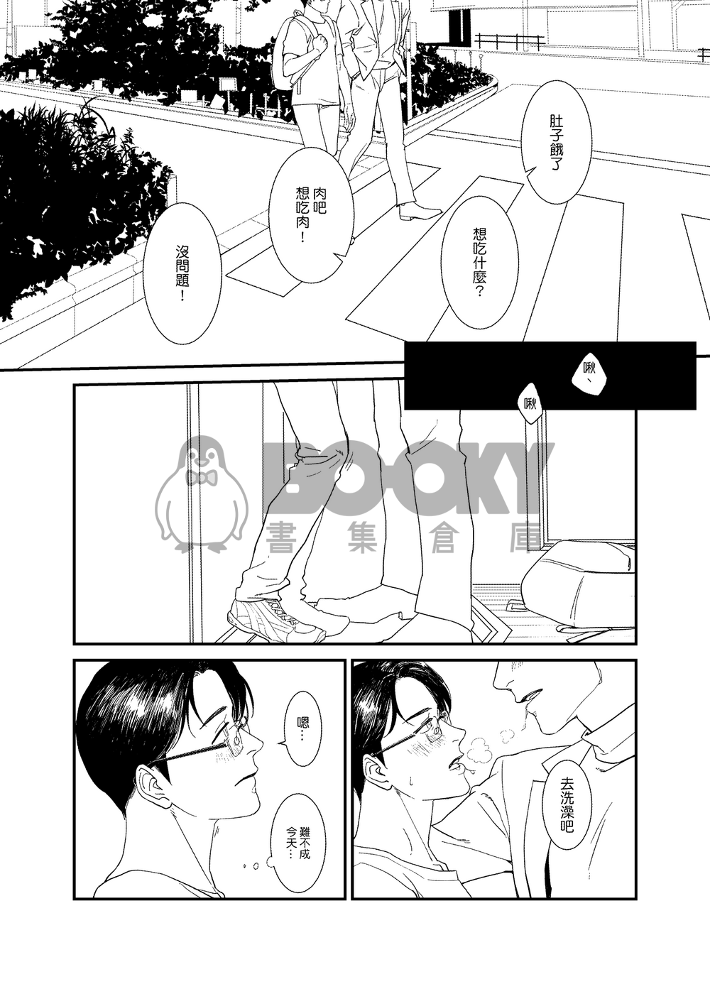 患得患失　無所不至 試閱圖片