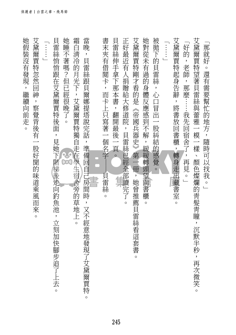 阿德剌斯忒亞帝國別史 試閱圖片