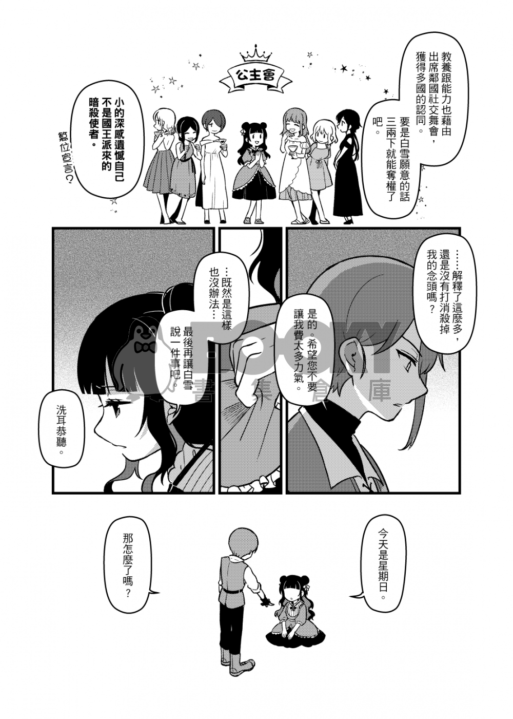 【短篇】想殺的後母與想死的白雪 試閱圖片