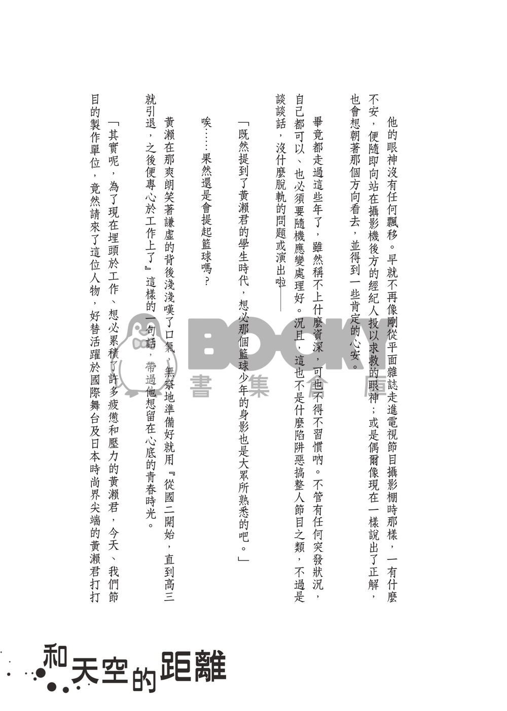 【青黃】 和天空的距離 試閱圖片