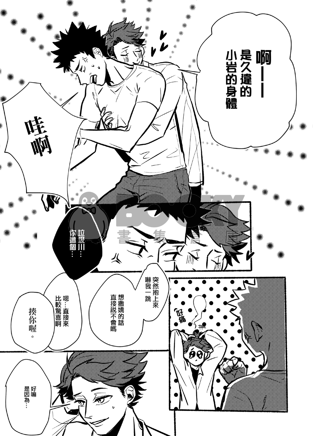 《Date with sunshine》 試閱圖片