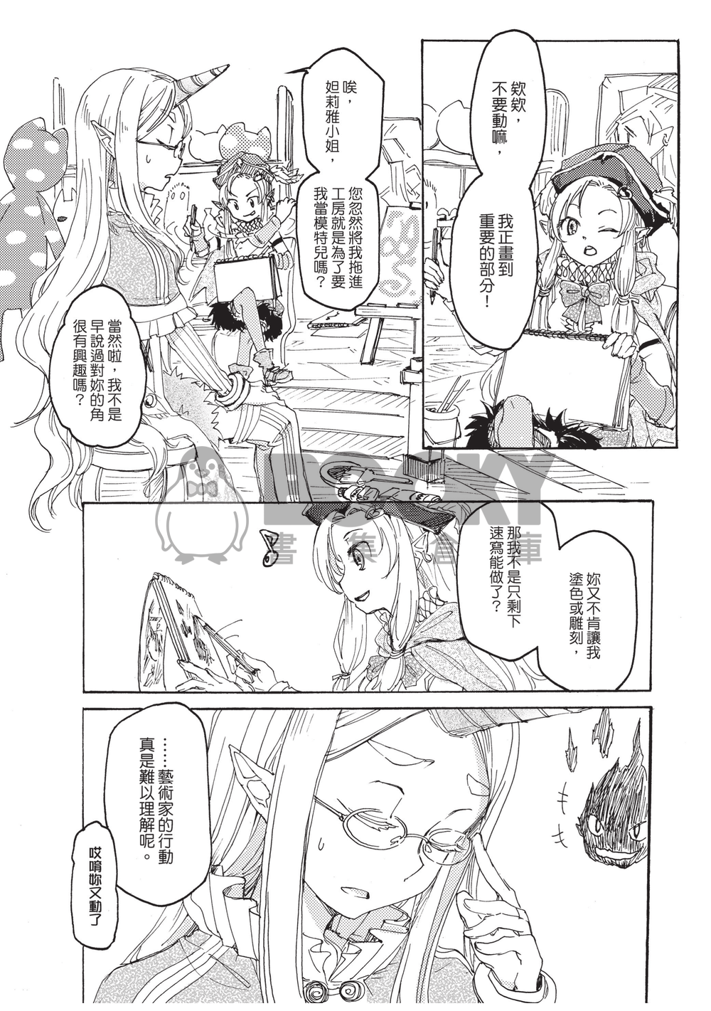 大樹下的日子 試閱圖片
