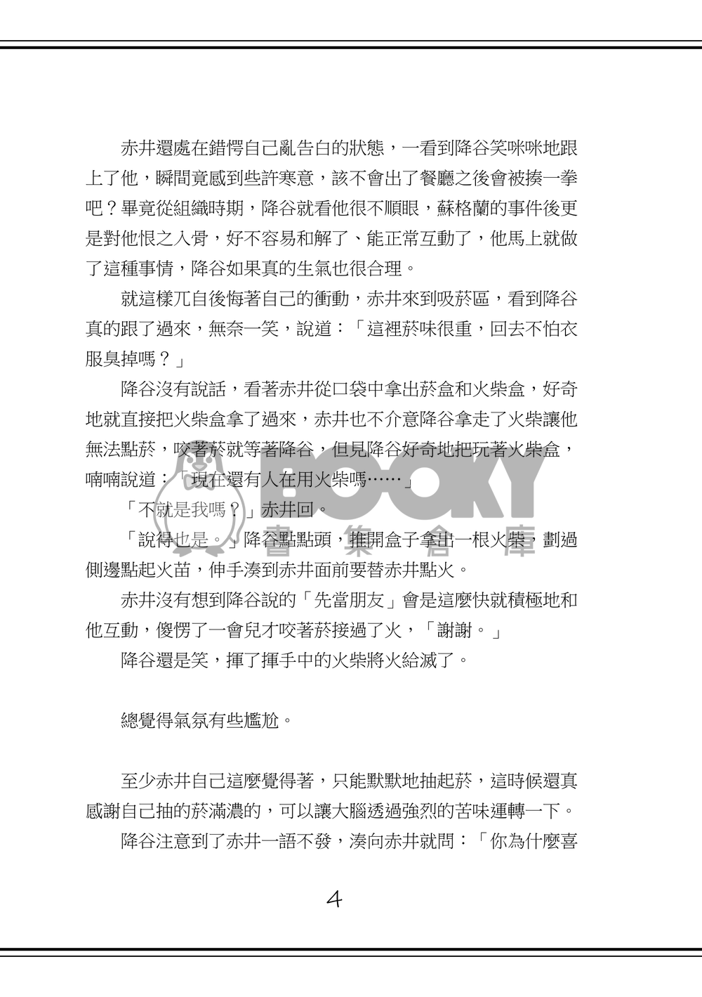 赤井秀一單戀事件簿 試閱圖片