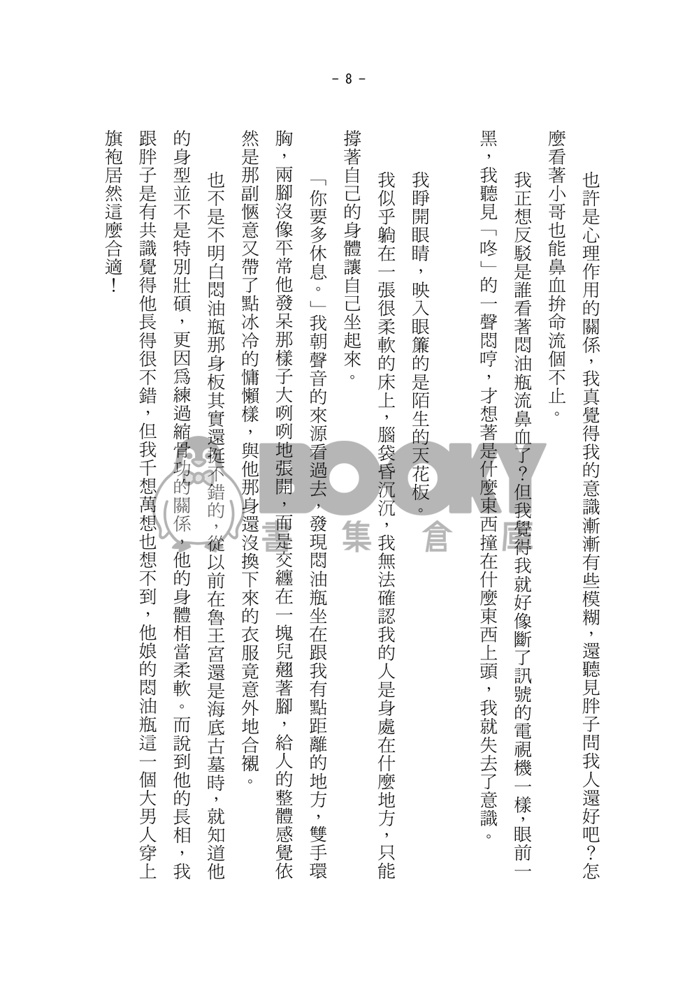 新解．成語應用 試閱圖片