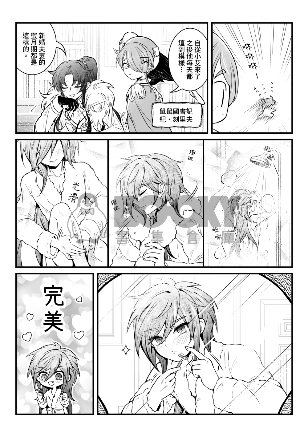 Mania~狂戀魔法少女~2 試閱圖片
