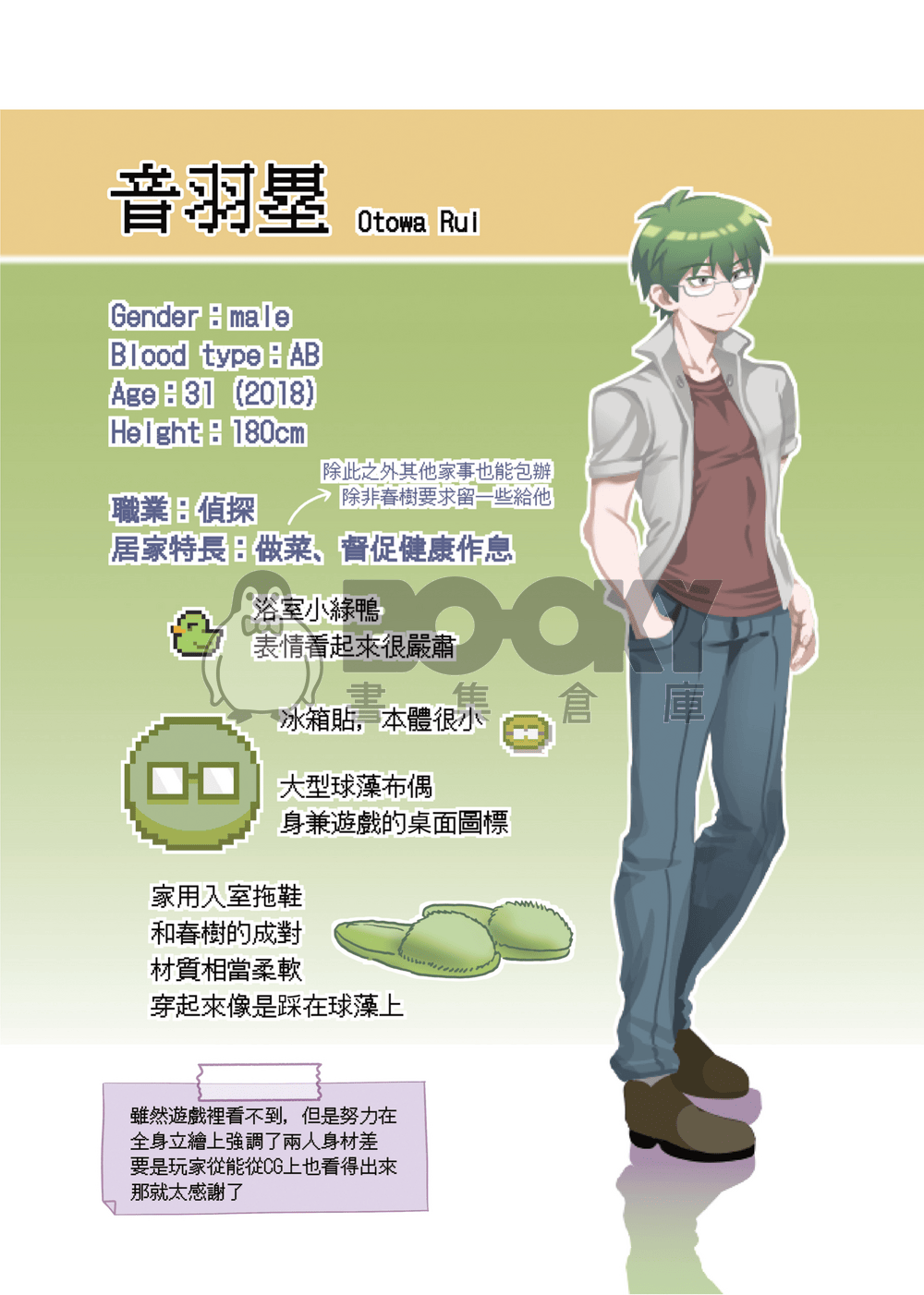 藤蔓與球藻 遊戲設定集 試閱圖片