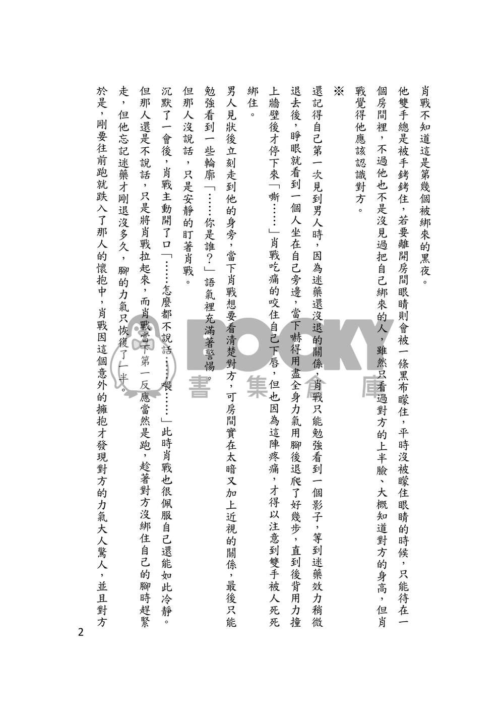 博君一肖BJYX-金絲雀 試閱圖片