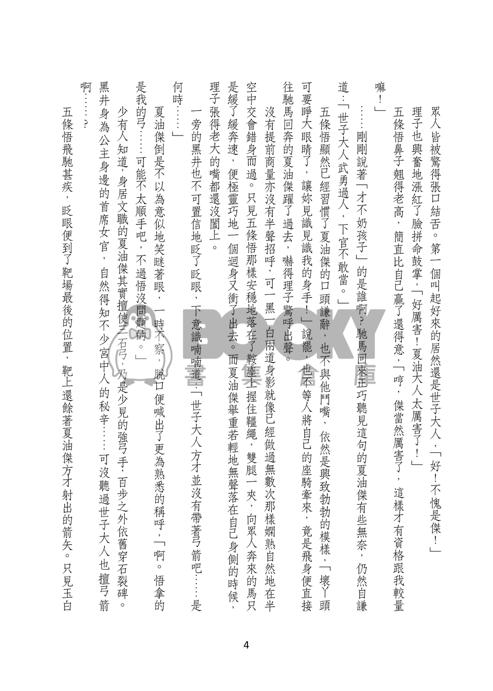 誤棲梧桐 試閱圖片