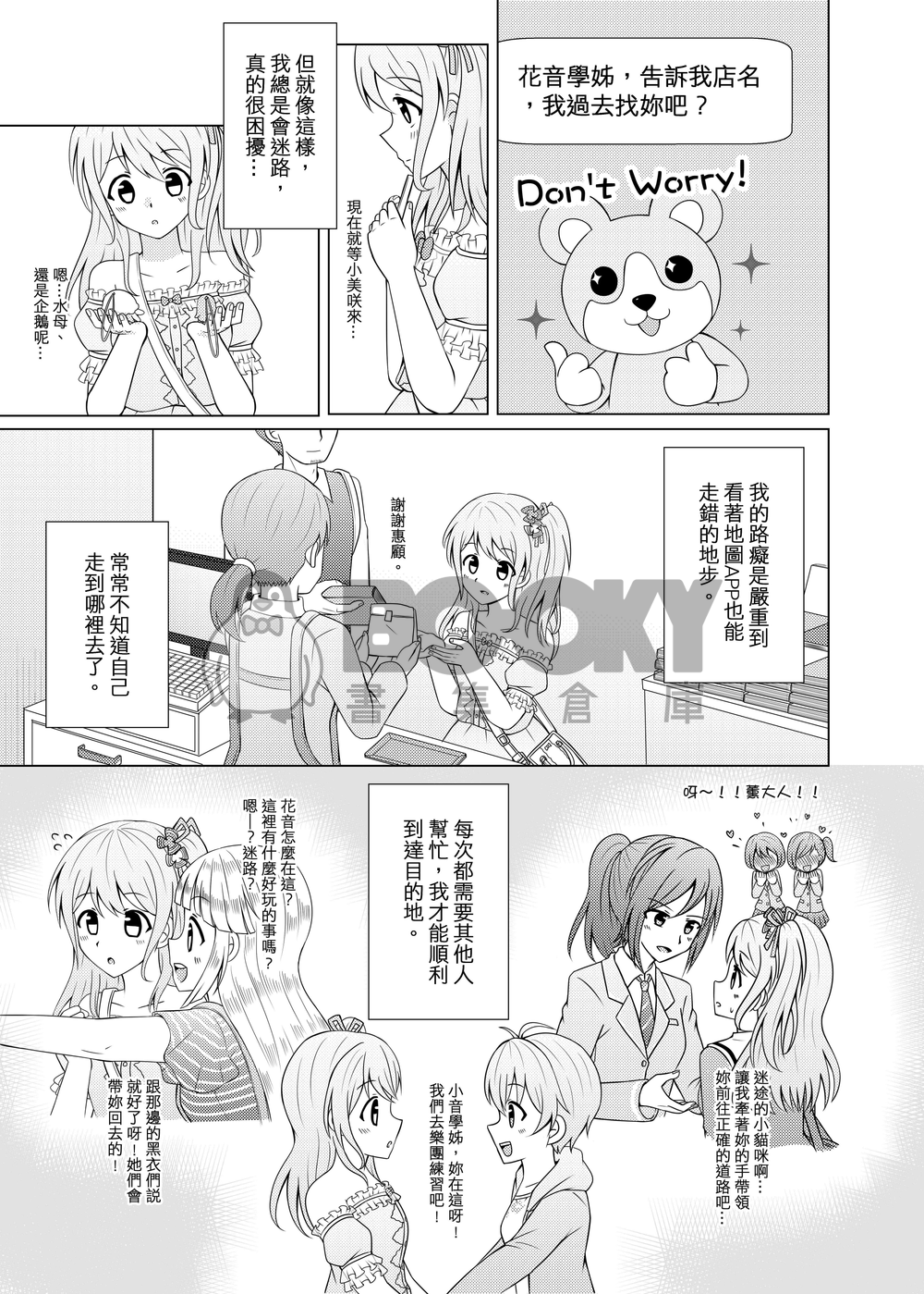 戀情悄然萌芽 試閱圖片