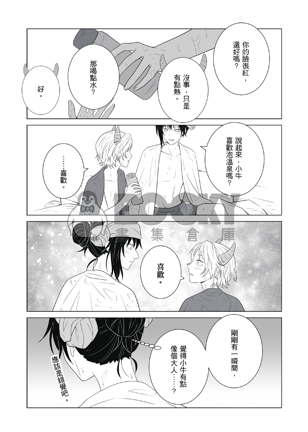 灣哥什麼事7 試閱圖片