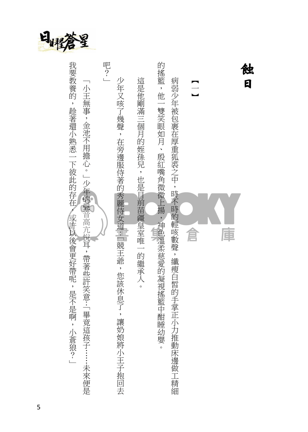 日曜蒼星 試閱圖片
