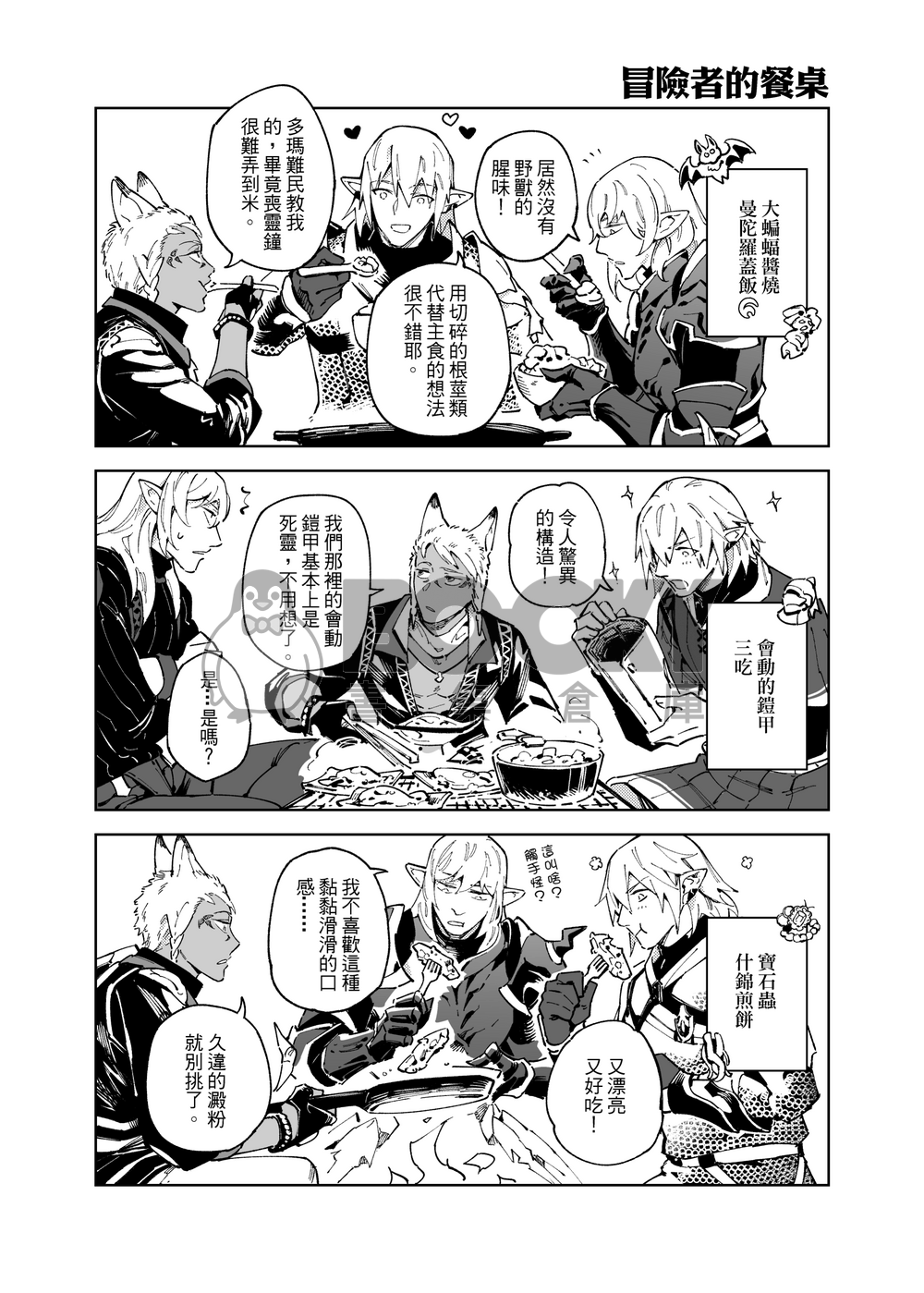 惡食迷宮幻夢黃金鄉 試閱圖片