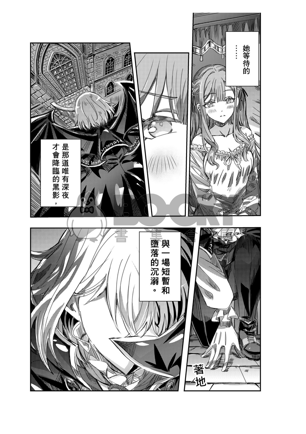 初祥《深夜共犯》 試閱圖片