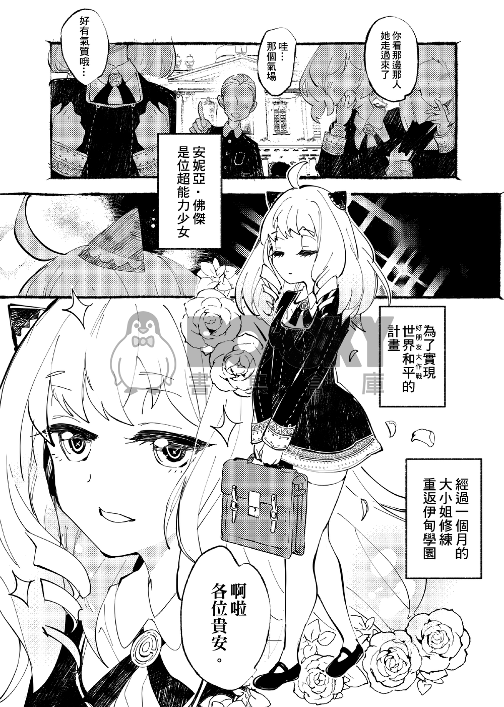 ~安妮亞&次子的頭腦戰爭~ 試閱圖片