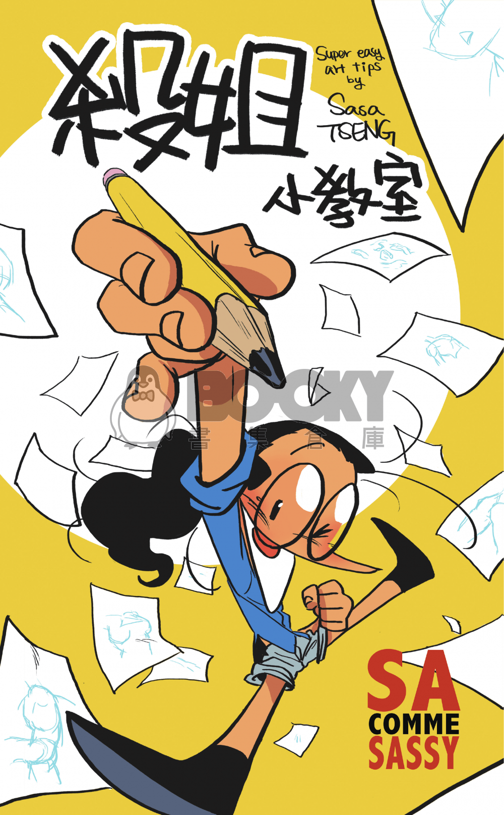 殺姐小教室 試閱圖片