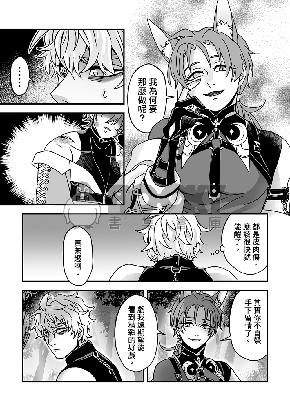新世界狂歡崑玖伊本「雙月狂亂!!」 試閱圖片