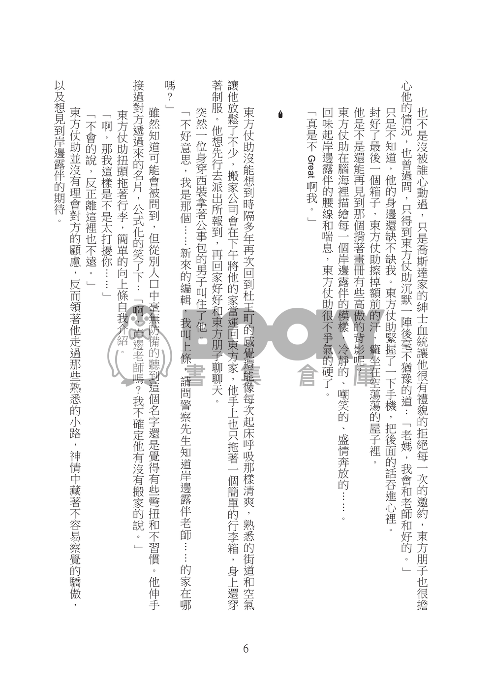 【仗露短篇合輯】It's all about JR 試閱圖片
