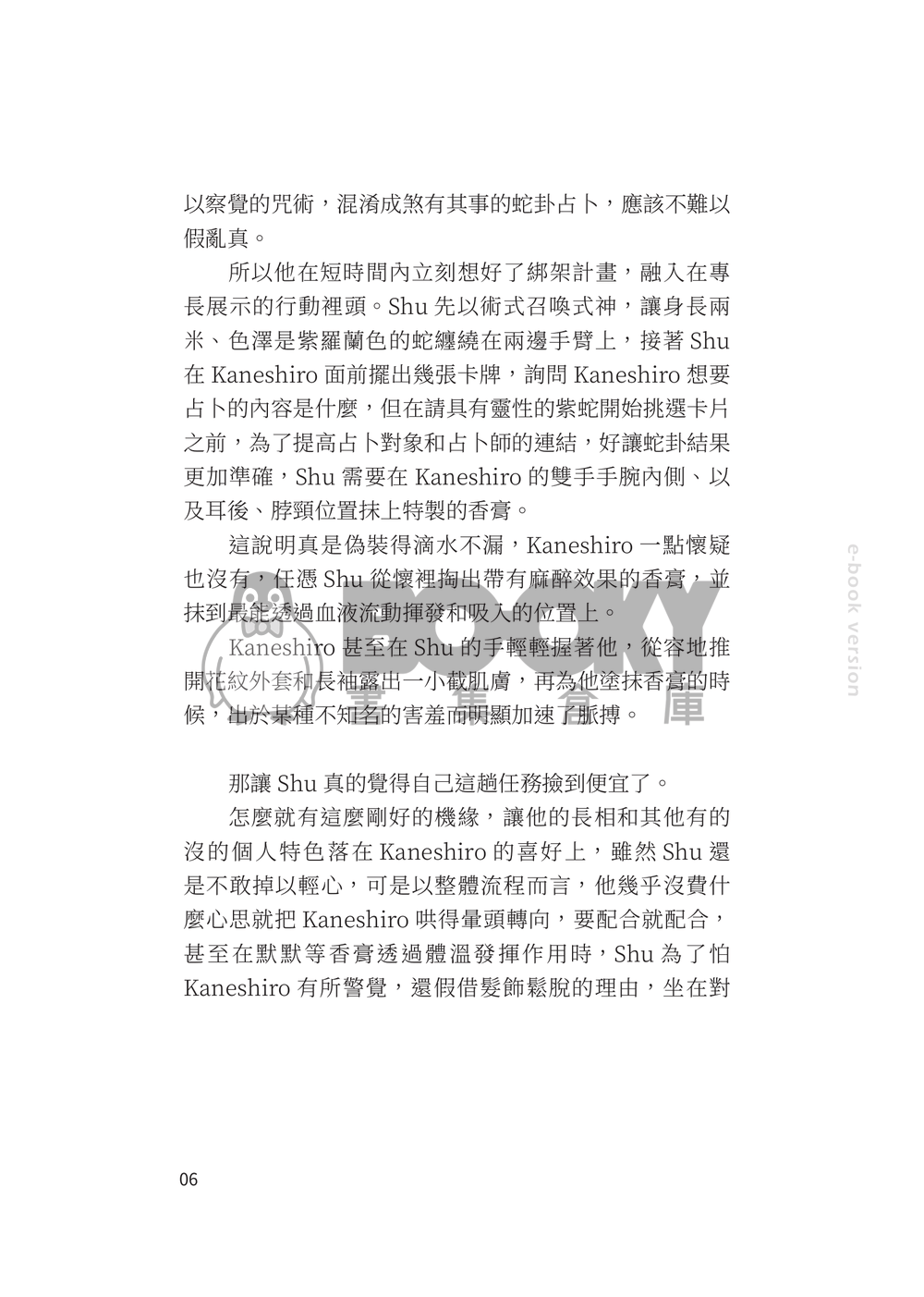 CWT65 Lucashu小說《期間限定戀人》 試閱圖片