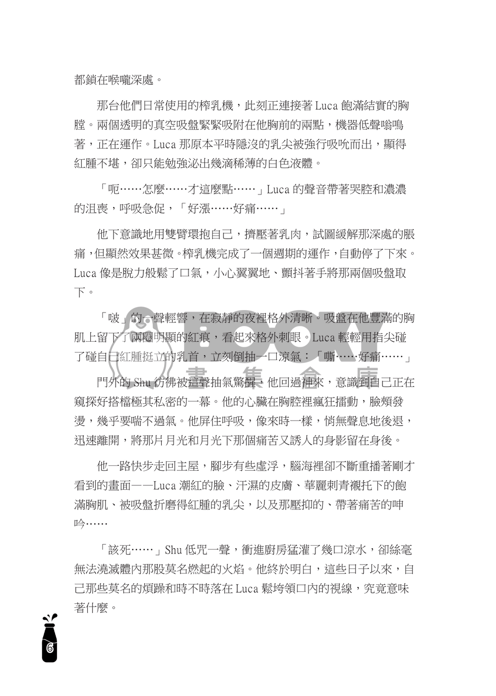 【Shuca】去打工的我被牧場主人兒子開發乳頭還交往了是怎麼回事？！ 試閱圖片