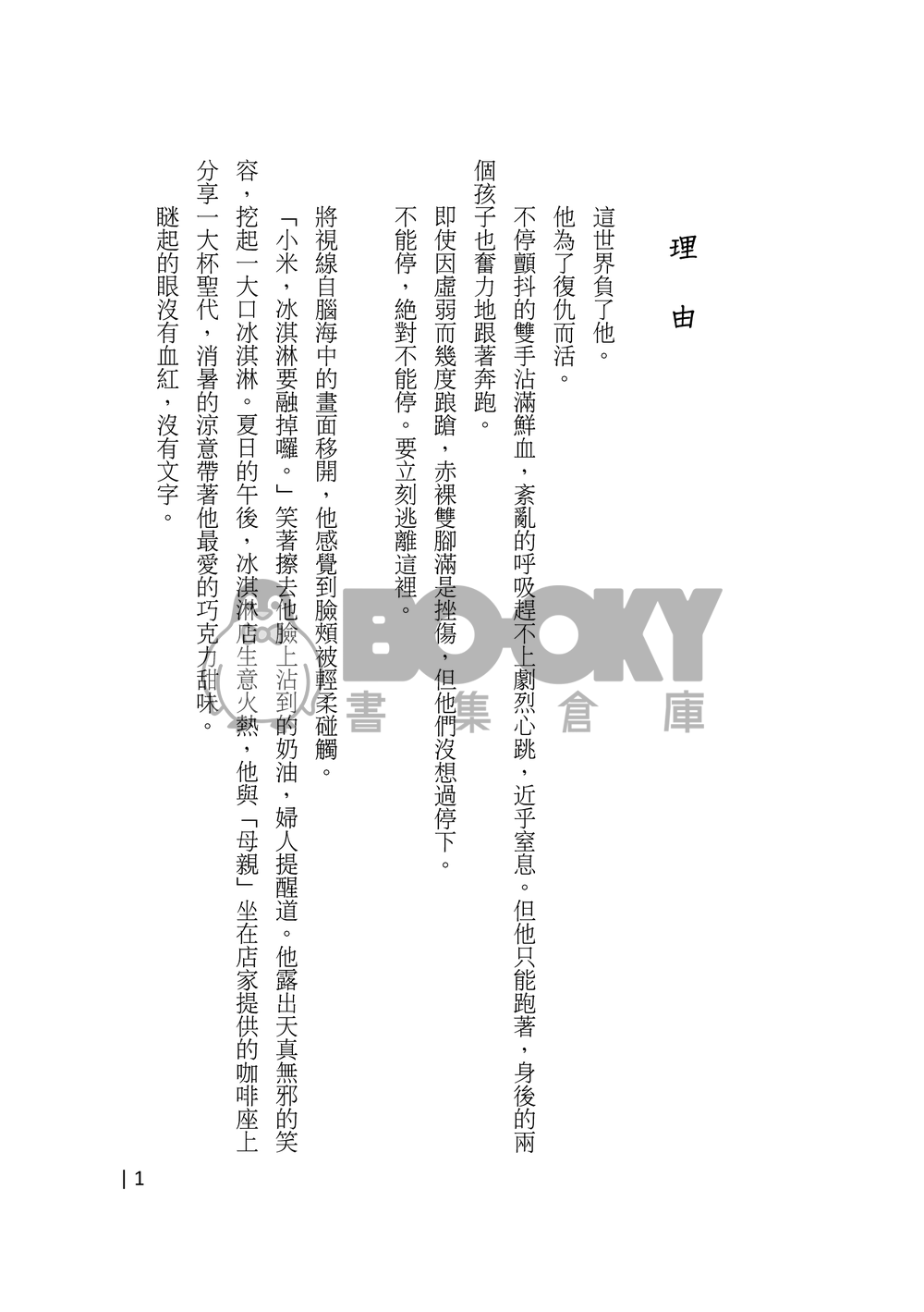 《Banalità》六道骸中心小說本 試閱圖片