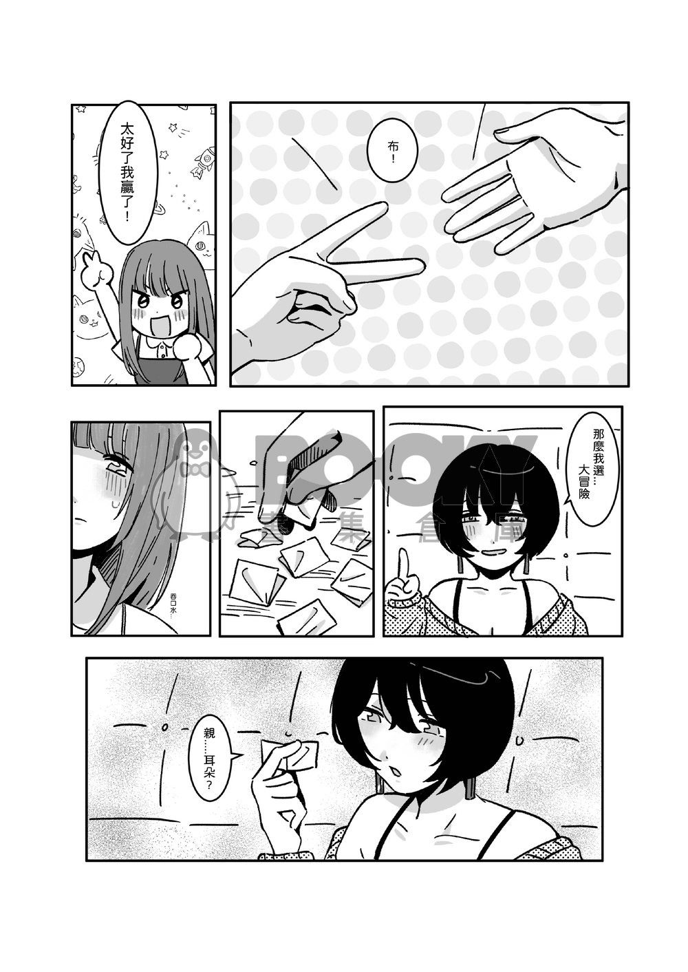 Truth or Dare 試閱圖片