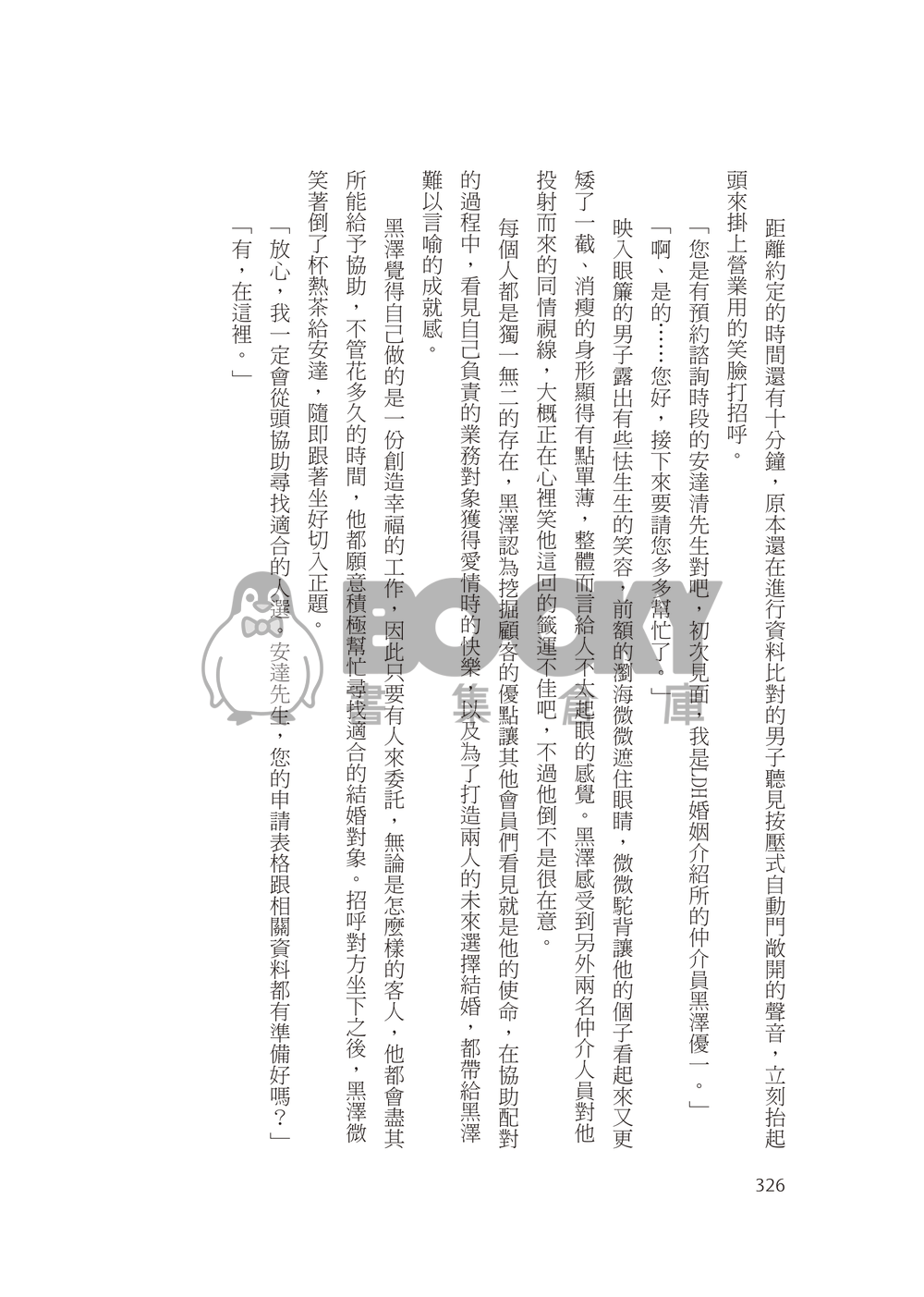 未來，有你一起。 試閱圖片