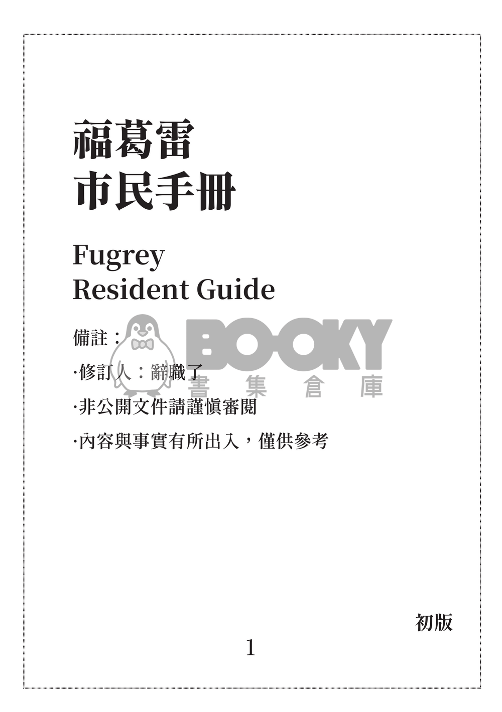 福葛雷市民手冊 試閱圖片