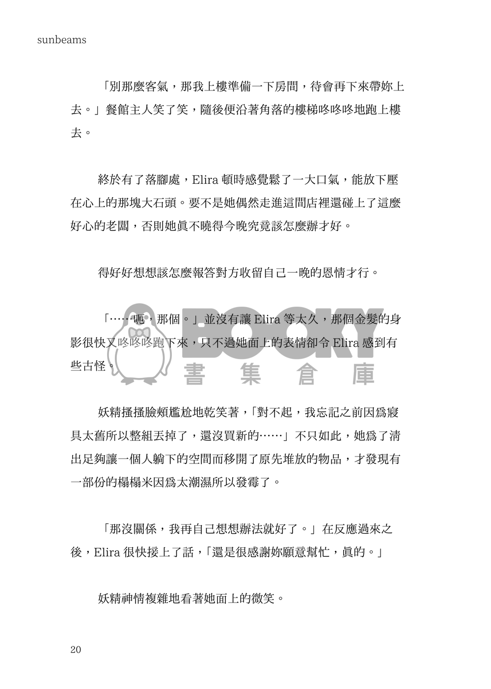【elipomu】趨光性 ‧ 下冊 試閱圖片