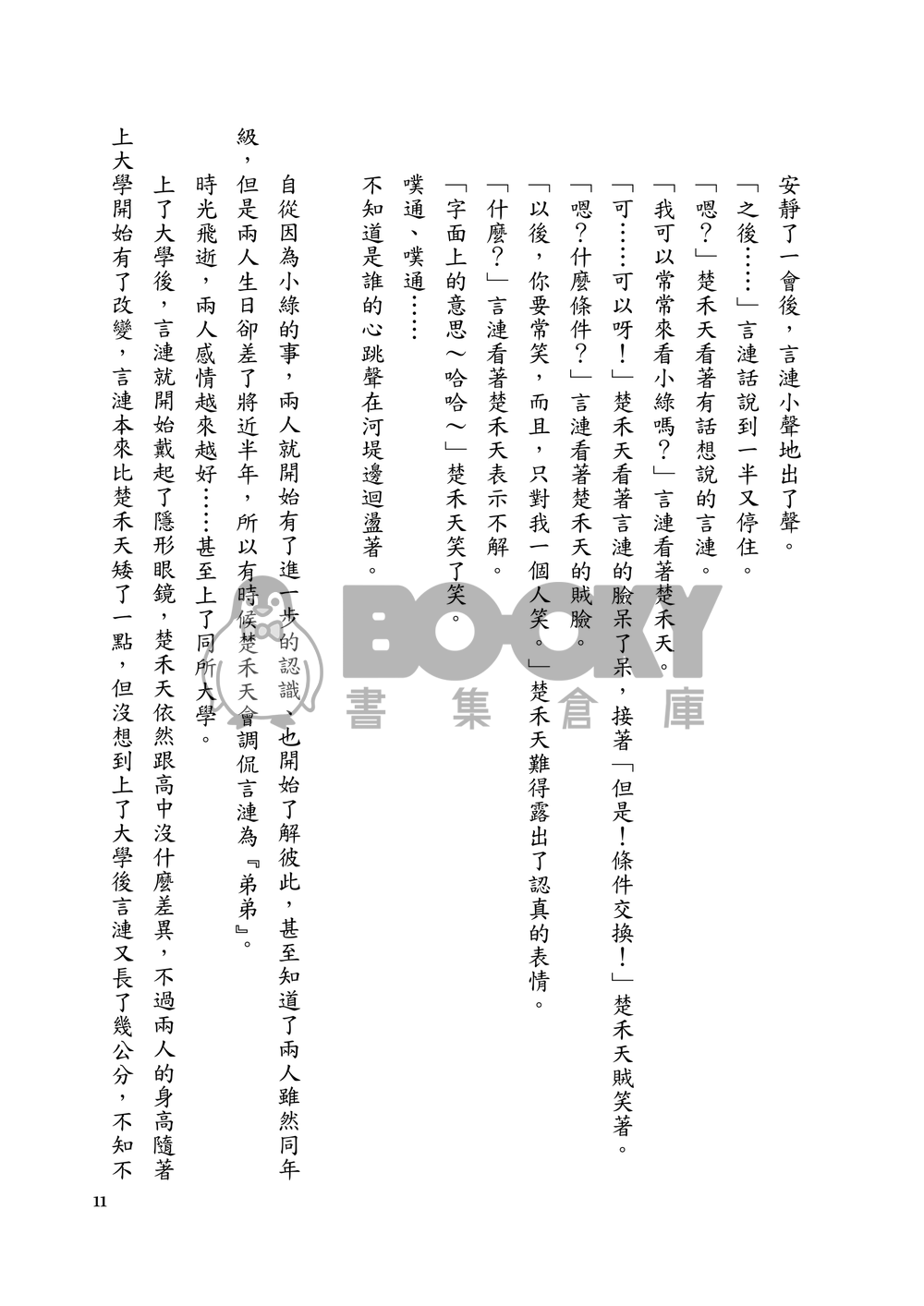 霧裡雲清 試閱圖片