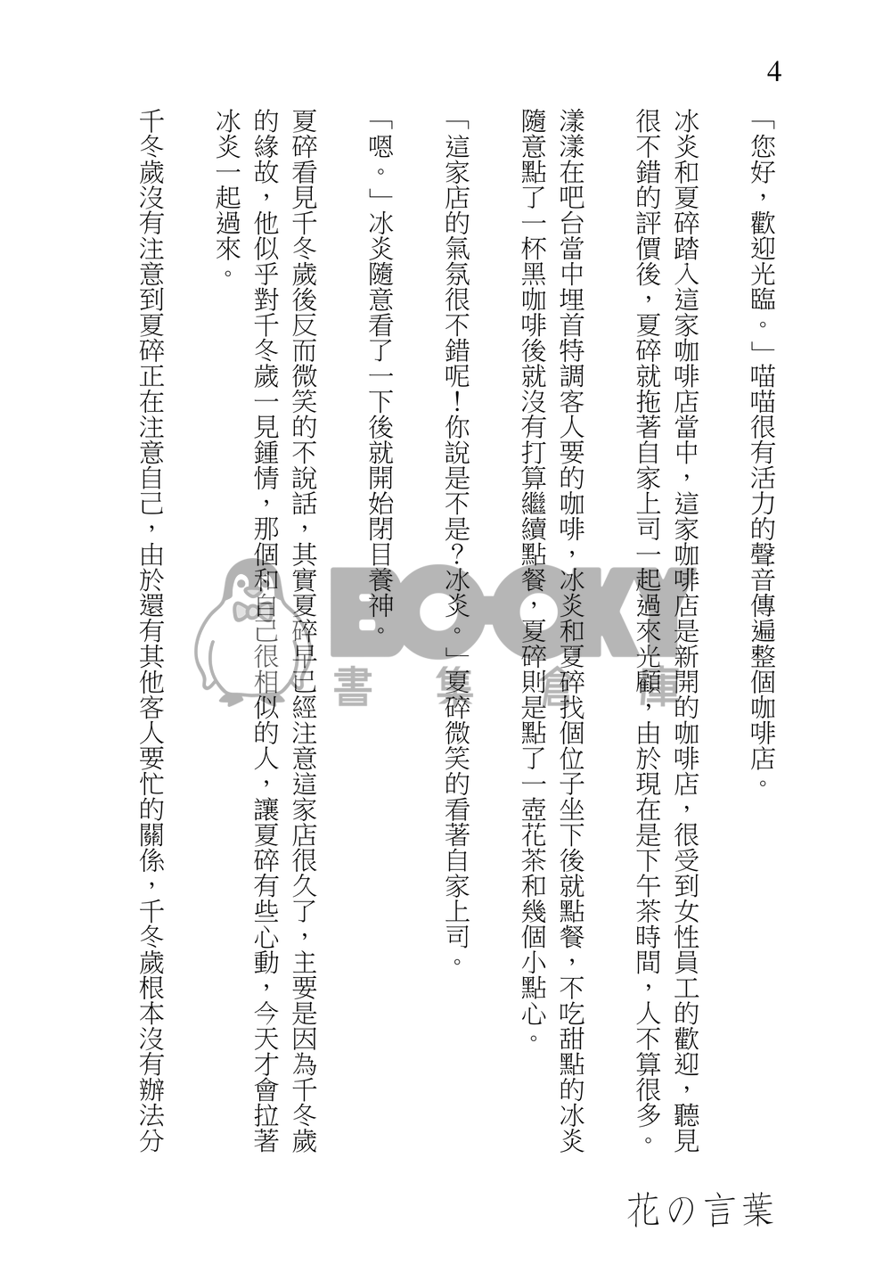 特殊傳說--花の言葉 試閱圖片