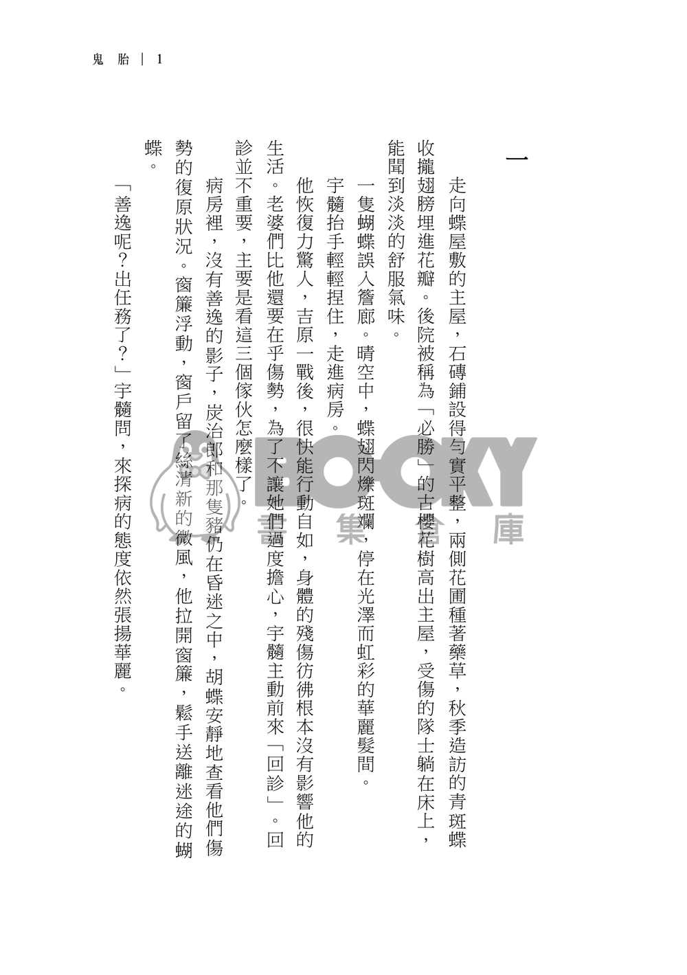 【鬼滅之刃｜宇善】鬼胎 繁體中文 試閱圖片