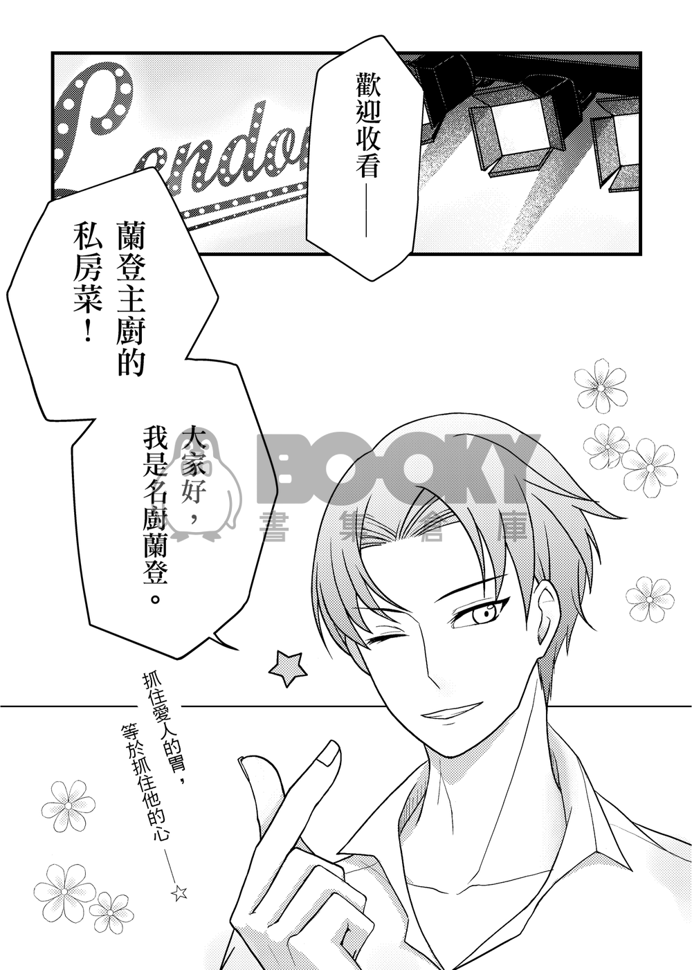 幕後大廚  [原創BL] 試閱圖片
