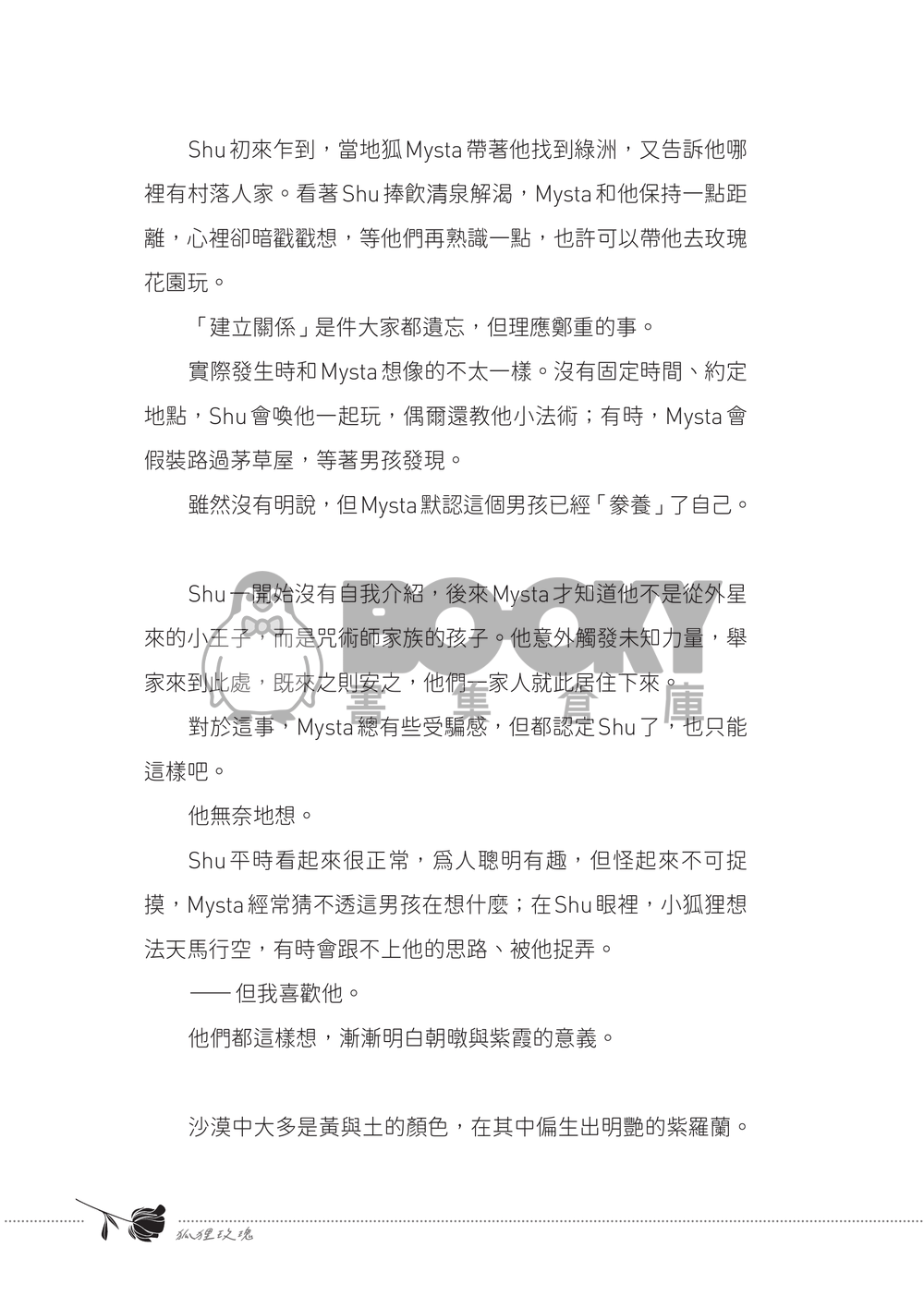 狐狸香蕉 試閱圖片