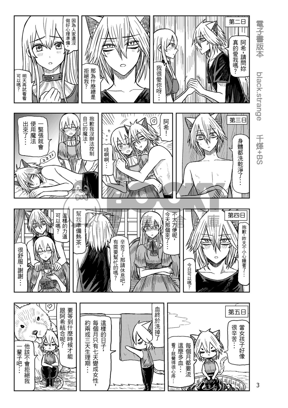 我弟被貓王子上了 (求愛日記) 試閱圖片