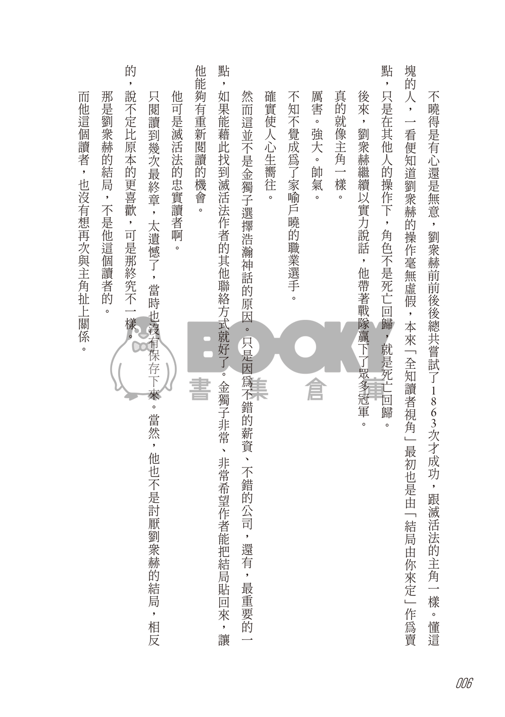 【衆獨】他把青春留在你那 試閱圖片