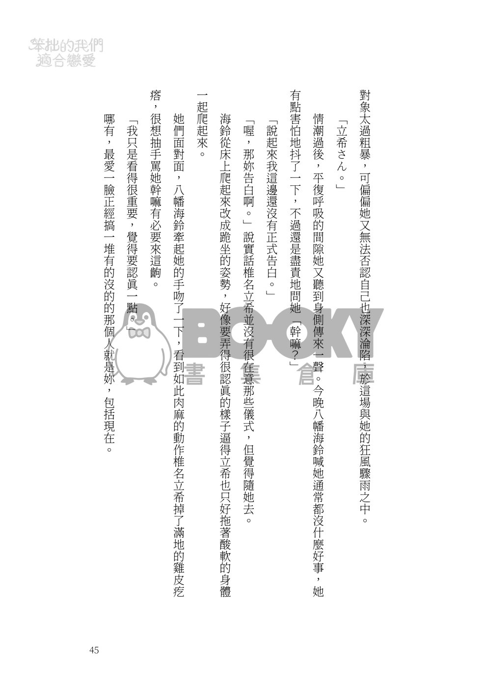 笨拙的我們適合戀愛 試閱圖片