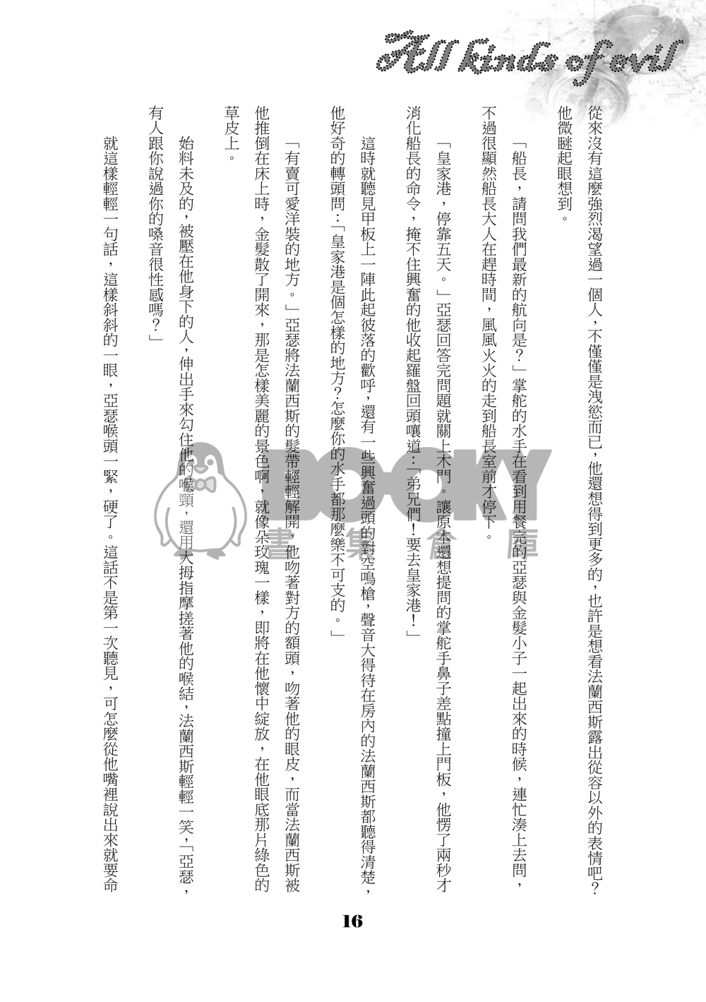 APH英法海賊R18本"一起為非作歹吧" 試閱圖片