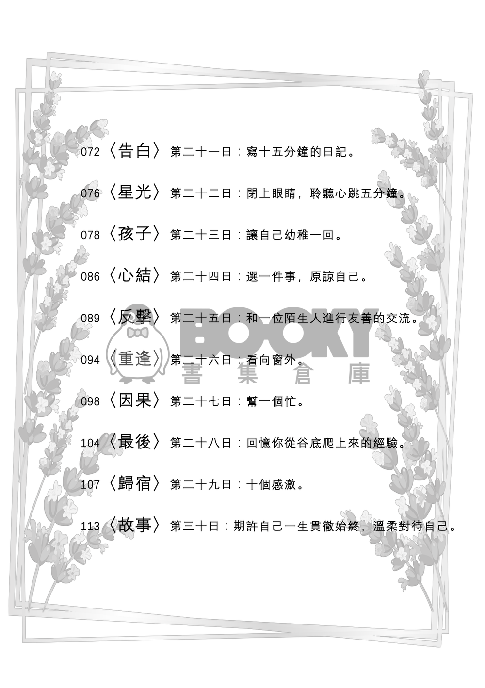 【全知衆獨】《溫柔練習》 試閱圖片